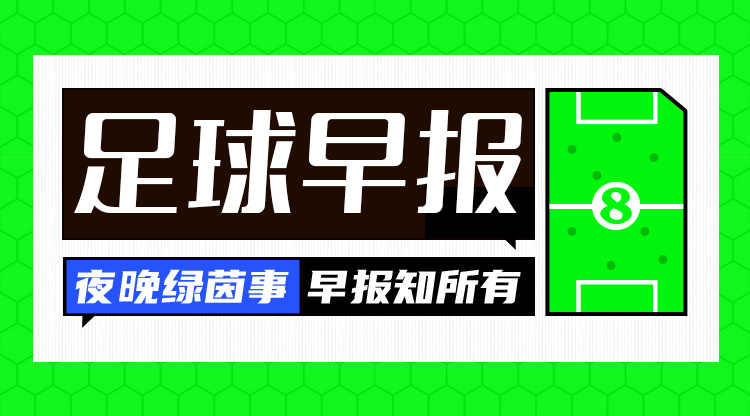 早报：C罗联赛35球&4个不同联赛金靴创纪录 恒大旧将穆里奇退役